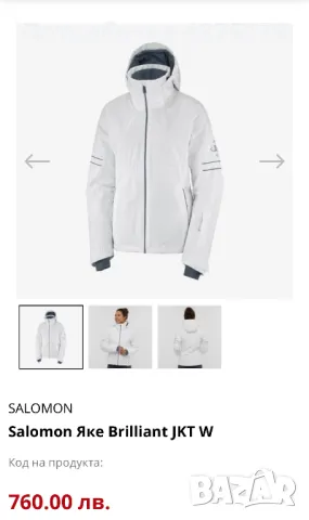 Дамско яке Salomon Brilliant XL, снимка 4 - Якета - 47696911