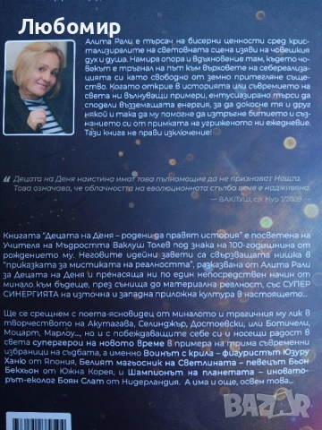 Децата на деня , снимка 2 - Други - 50794073