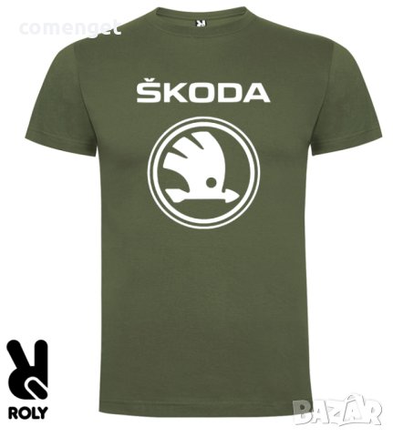 НОВО! SKODA / ШКОДА тениски! Поръчай модел на МАРКА автобомобил по ТВОЙ ИЗБОР!, снимка 2 - Тениски - 41226521