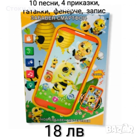 Детски телефон с бг песни и приказки, снимка 2 - Образователни игри - 52199986