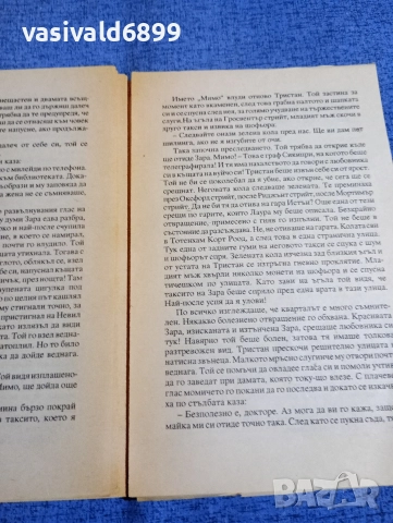 Елинор Глин - Защо, Зара?, снимка 5 - Художествена литература - 52806401