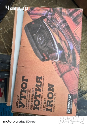 продавам стара ютия TENTO СССР, снимка 2 - Други ценни предмети - 53608685