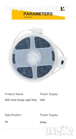 Лед светеща лента със сензор за включване,изключване,бяла светлина,1 метър, снимка 13 - Лед осветление - 41081041