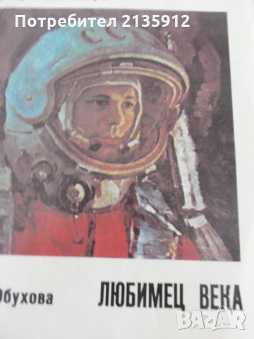 Юрий Гагарин +значка Г.Береговой Союз 3, снимка 3 - Специализирана литература - 27416035