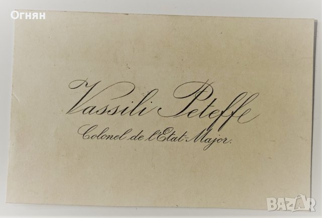 Стара царска визитка на офицер, снимка 1