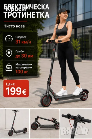 Електрическа тротинетка