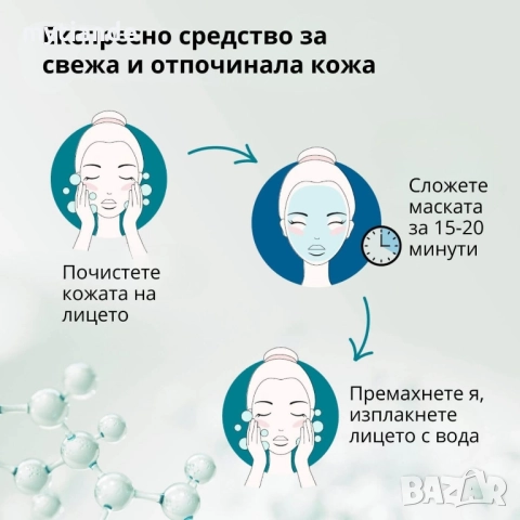 Маска за лице , снимка 5 - Козметика за лице - 51510322