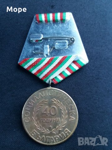 Медал 40 години Социалистическа България , снимка 2 - Колекции - 35678034