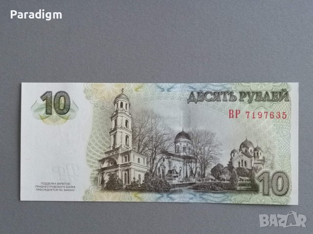 Банкнота - Приднестровие - 10 рубли UNC | 2007г., снимка 2 - Нумизматика и бонистика - 39721964