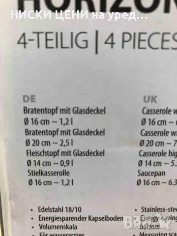ELO-стоманени съдове за готвене 4 бр, снимка 8 - Прибори за хранене, готвене и сервиране - 49258675