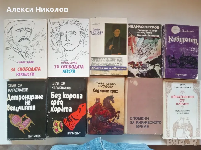 (26.08.26) Голяма колекция книги – българска класика, трилъри и детска литература, снимка 10 - Художествена литература - 55825280