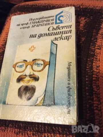 Медицина  учебници,физкултура, снимка 6 - Специализирана литература - 37734759