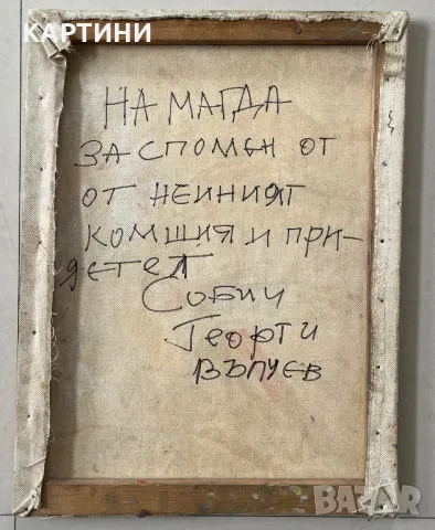 Георги Вълчев - майсторска картина, снимка 3 - Картини - 49256614