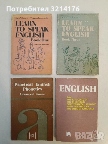 Learn to Speak English. Book 3 - Yordanka Karavanevska, Ivanka Gerdjeva, Pavlina Chohandjieva (1983)