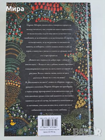 4 книги на Нарине Абгарян, снимка 3 - Художествена литература - 48558916