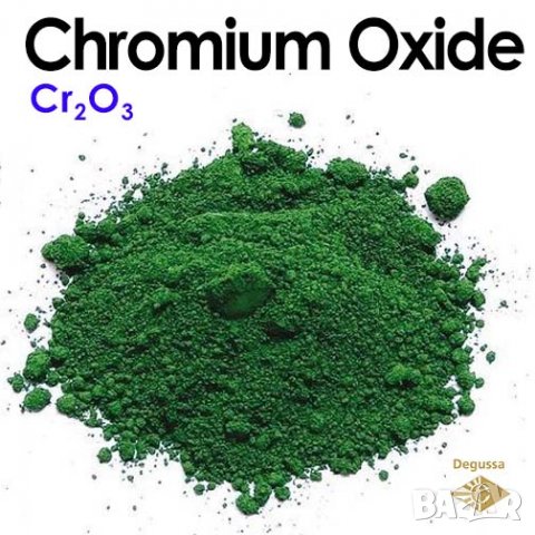 Хромен Оксид - Chromium Oxide, Chromium (III) oxide, хромен окис, зелен пигмент, снимка 1 - Други - 35934186