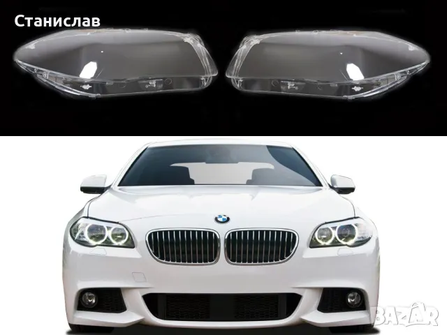 Стъкла (капаци) за фарове за BMW 5 F10