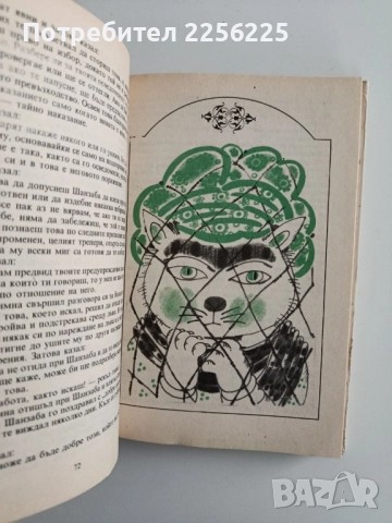 Калила и Димна, снимка 8 - Художествена литература - 52336697