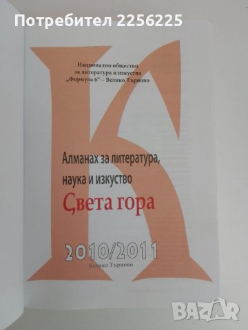 Света гора, снимка 5 - Енциклопедии, справочници - 51350361