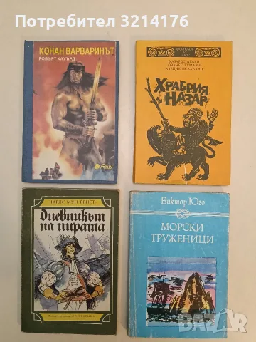 Дневникът на пирата - Чарлс Мун Бенет