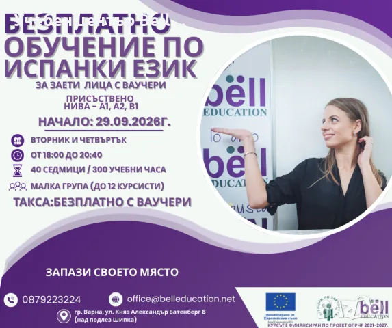 БЕЗПЛАТЕН ПРИСЪСТВЕН КУРС ПО ИСПАНСКИ – НИВА A1, A2 И B1!