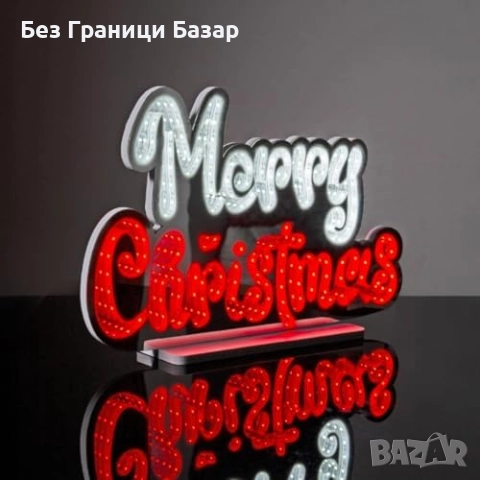 Нова Коледна Светеща Табела Merry Christmas 3D Infinity Дизайн Декорация, снимка 9 - Декорация за дома - 52542569