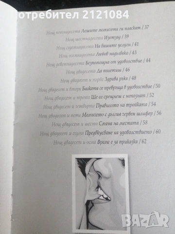 50 нощи в сиво / Лора Елиъс , снимка 3 - Художествена литература - 53381328