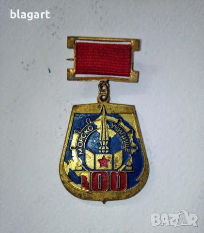 Юбилеен медал-100г.Морско у-ще