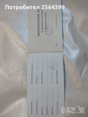 Сервизна книжка ВАЗ, снимка 2 - Колекции - 53701267