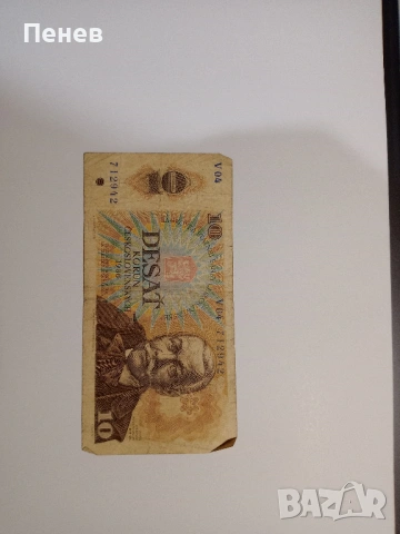 Банкноти от времето на соца и след него, снимка 3 - Нумизматика и бонистика - 53037100