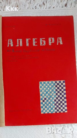 Учебници и помагала по математика, снимка 12 - Учебници, учебни тетрадки - 33941267