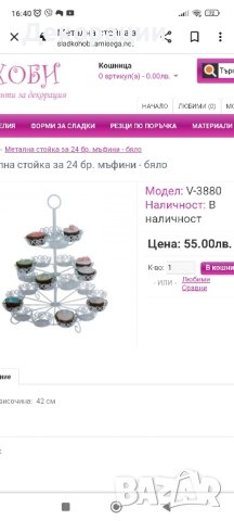 нова метална стойка за мъфини , снимка 2 - Прибори за хранене, готвене и сервиране - 44339739