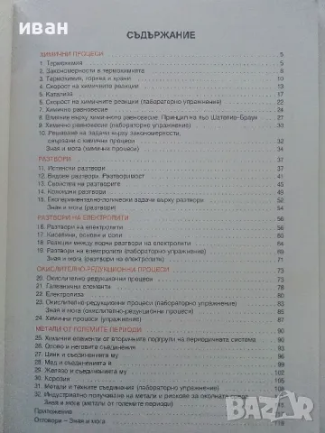 Химия и опазване на околната среда  10 клас, снимка 4 - Учебници, учебни тетрадки - 49036849