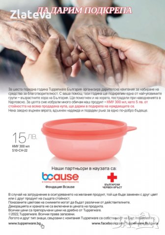 Нови продукти на TUPPERWARE , снимка 14 - Прибори за хранене, готвене и сервиране - 37840632
