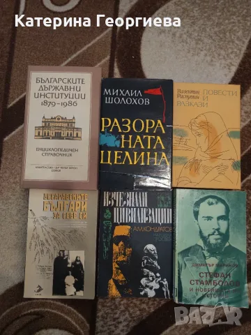 Продавам следните книги., снимка 7 - Художествена литература - 56348407