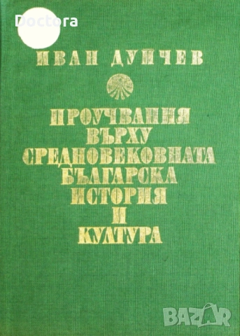 Книги за Българите, снимка 9 - Други - 52494909