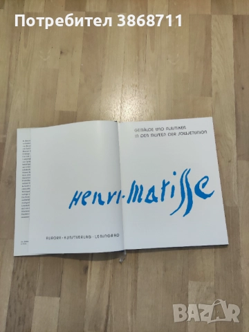 Матис, снимка 4 - Специализирана литература - 51468140