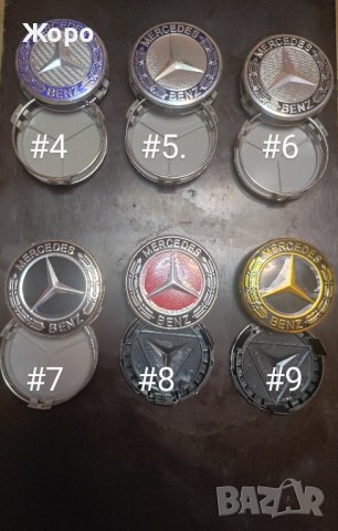 Капачки за джанти за Мерцедес- 75мм и 60мм, капачки за вентили , снимка 4 - Аксесоари и консумативи - 42315277