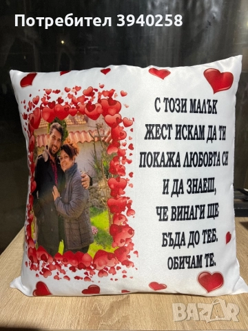 Възглавнички персонални, снимка 2 - Романтични подаръци - 52349759
