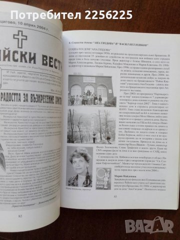 Брацигово - история, култура, футбол, снимка 5 - Художествена литература - 50670476