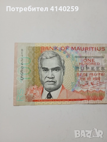ОСТРОВ МАВРИЦИЙ БАНКНОТА 100 РУПИИ 2001 Г , снимка 4 - Нумизматика и бонистика - 52570393