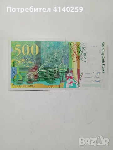 ФРАНЦИЯ БАНКНОТА 500 ФРАНКА , снимка 4 - Нумизматика и бонистика - 55808366