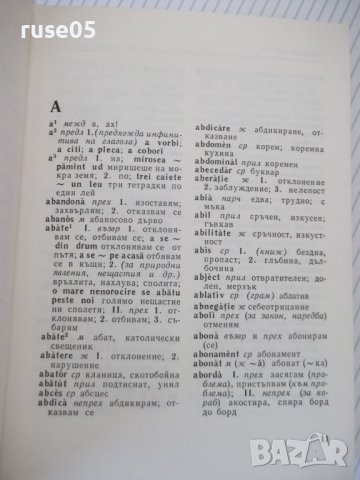 Книга "Румънско-български речник - С. Кануркова" - 504 стр., снимка 4 - Чуждоезиково обучение, речници - 40812327