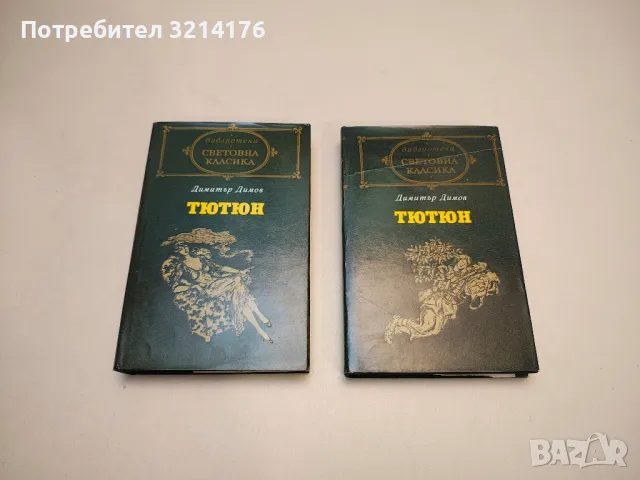 Обломов - Иван А. Гончаров, снимка 10 - Художествена литература - 49271513