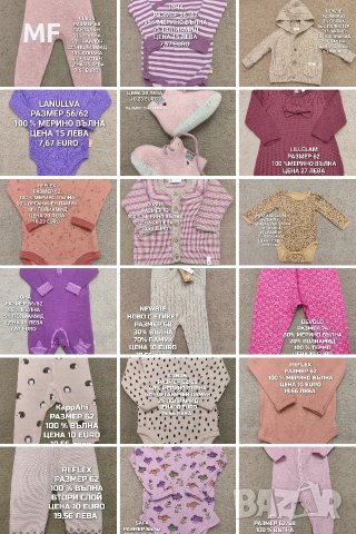 МЕРИНО ВЪЛНА ЗА БЕБЕТА 