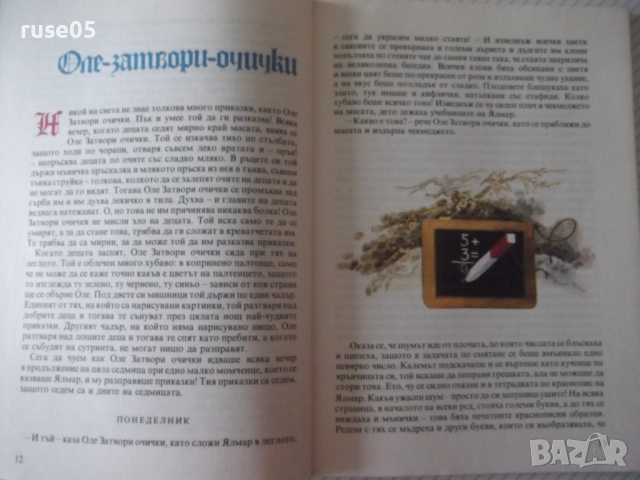 Книга "Приказки - Ханс Кристиан Андерсен" - 96 стр., снимка 8 - Детски книжки - 36450232