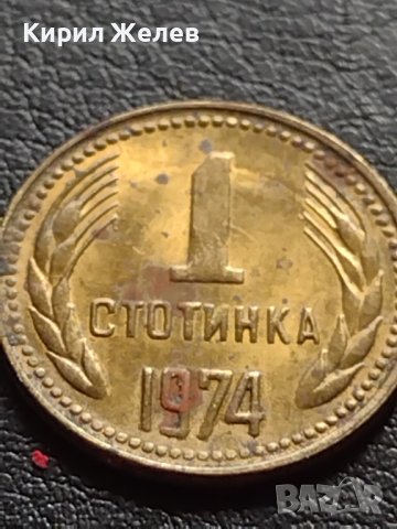 ДВЕ МОНЕТИ 1 стотинка 1974г. От соца за КОЛЕКЦИЯ ДЕКОРАЦИЯ 40681, снимка 2 - Нумизматика и бонистика - 42558585