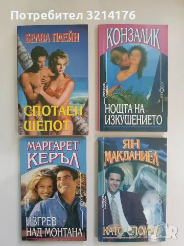 Изгрев над Монтана - Маргарет Керъл