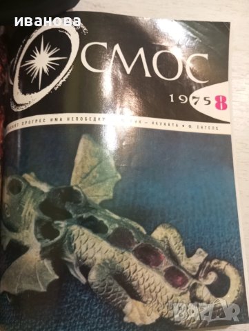 КОСМОС списания, снимка 5 - Списания и комикси - 51320209