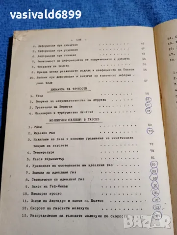 Ангел Ангелов - Обща физика първа част , снимка 6 - Специализирана литература - 47909561